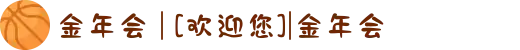 金年会 | [欢迎您]|金年会